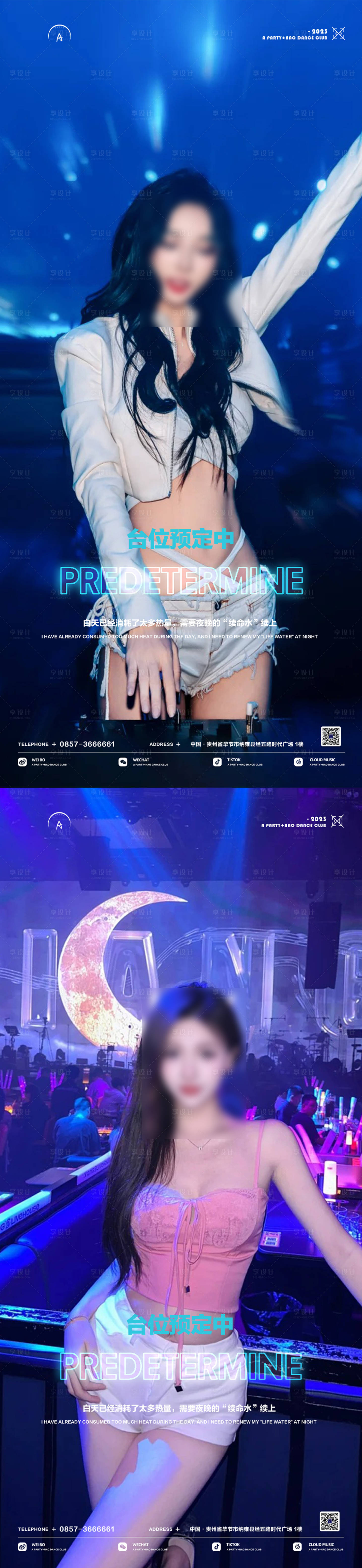 源文件下载【享设计】搜索编号：59520030947331559【酒吧夜店转场海报】