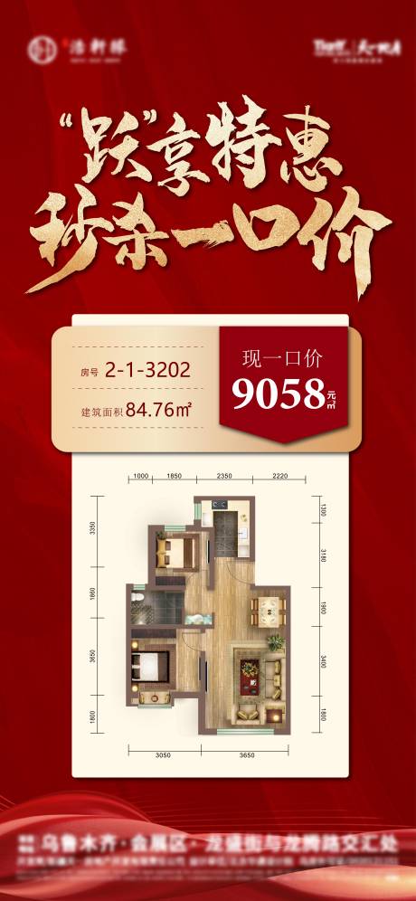 源文件下载【房地产价值点特价房海报】编号：15940030946339578