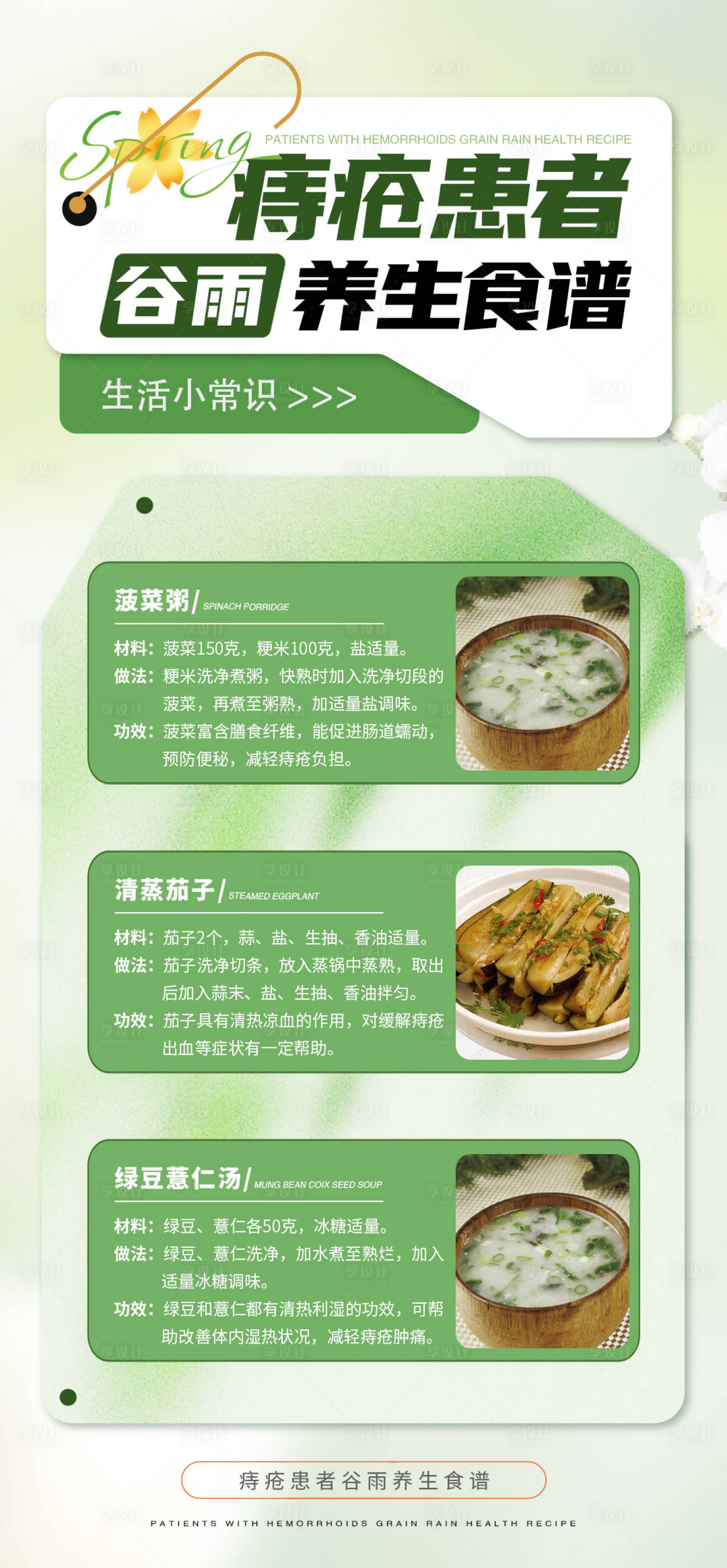 源文件下載【享設(shè)計】搜索編號：25980030803328346【痔瘡健康科普品牌宣傳海報】