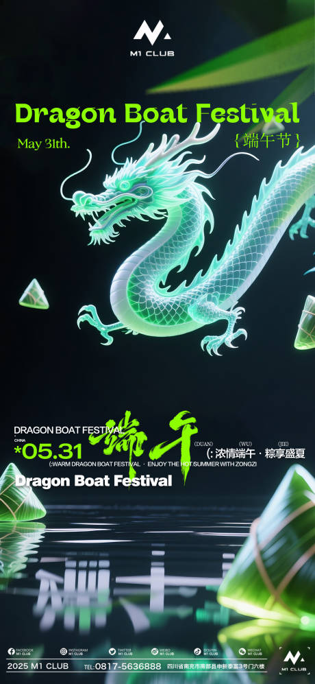 源文件下载【酒吧KTV小厅酒吧端午节海报】编号：31490030925328110