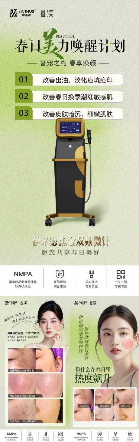 源文件下载【医美仪器海报】编号：41020030655625019