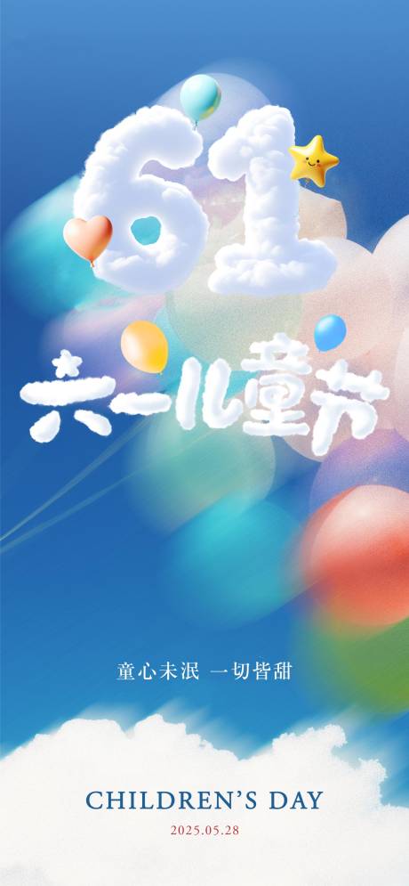 源文件下载【享设计】搜索编号：77440031030863443【儿童节】