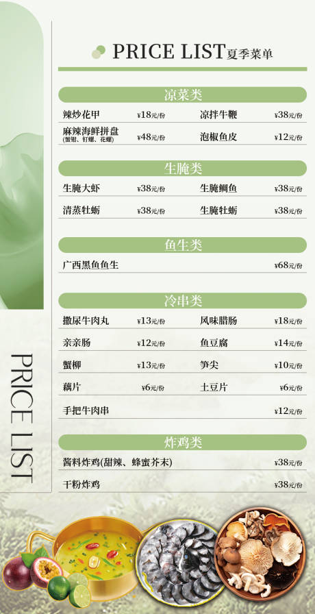 源文件下载【餐饮夏季菜单】编号：17430030681652502