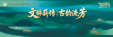 艺术节历史文化活动展板