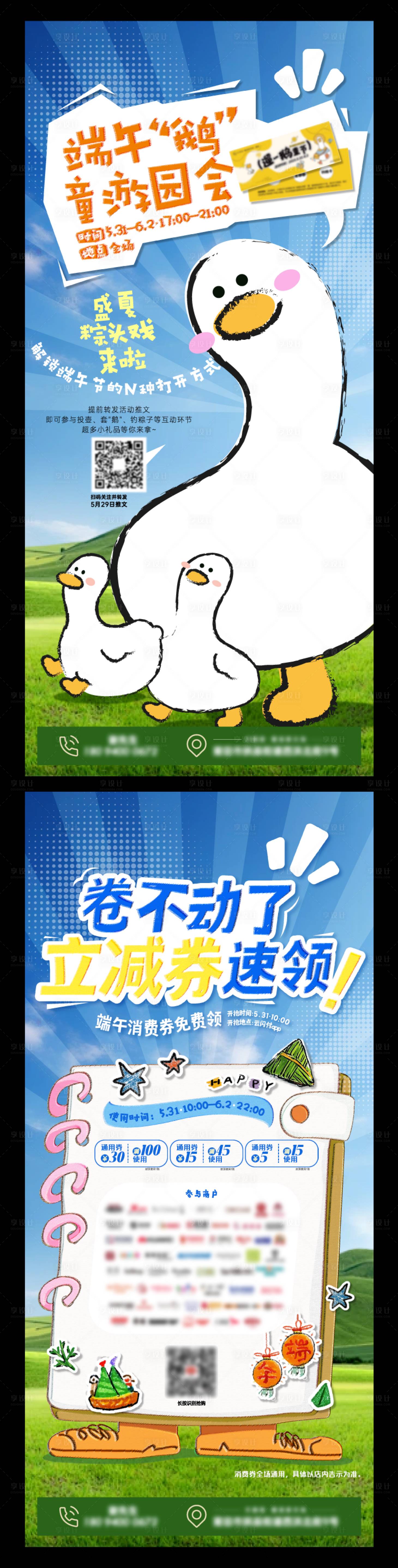 源文件下載【享設計】搜索編號：21780031080498954【端午節團券及游園會海報】