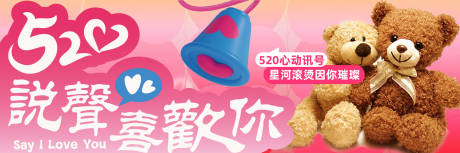 源文件下载【520海报】编号：90860030844985698