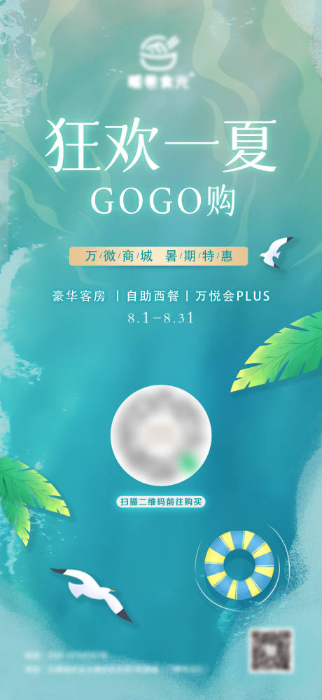 源文件下載【夏日促銷活動banner】編號：48980031072773334