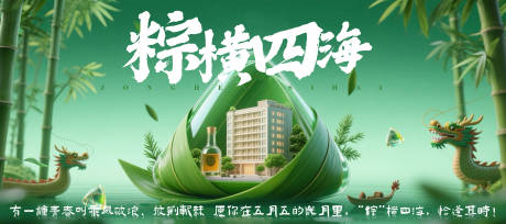 源文件下载【端午节横版海报 】编号：79400030744078063