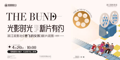 源文件下载【享设计】搜索编号：81400030716435832【观影活动】