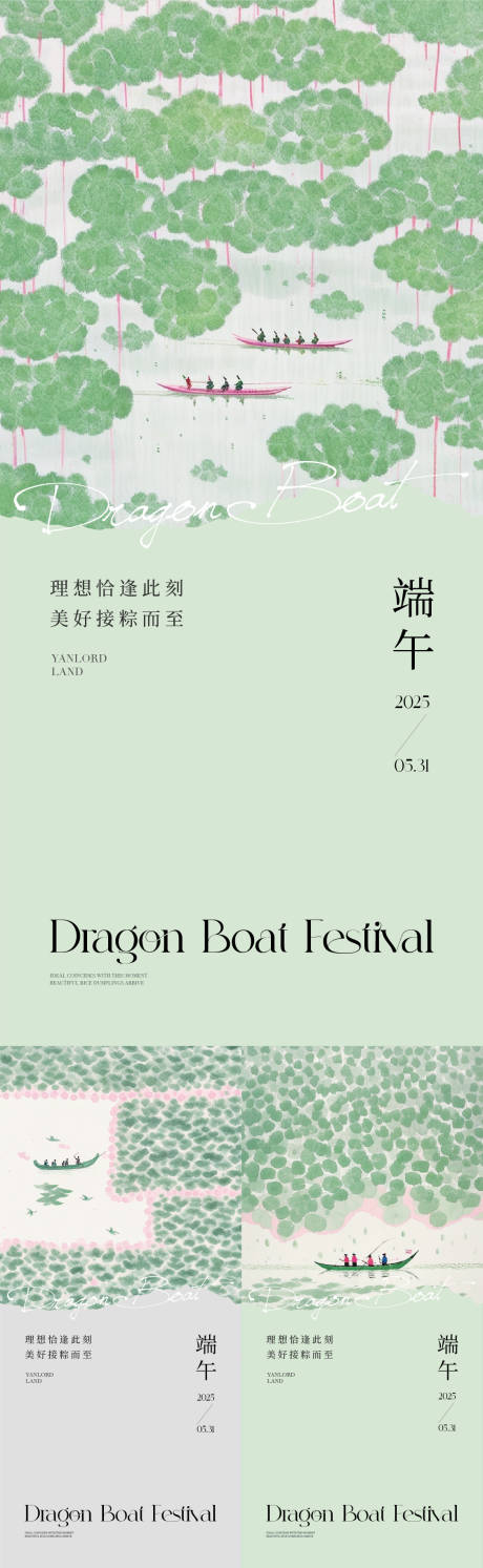 源文件下载【端午节中式山水插画海报】编号：83390030962647359