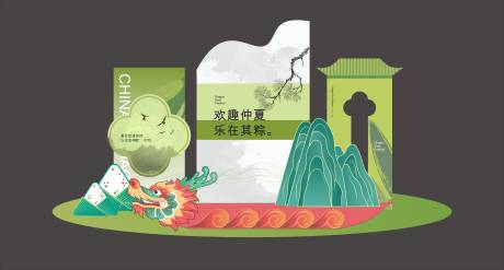 源文件下载【端午节美陈】编号：28800030718538860