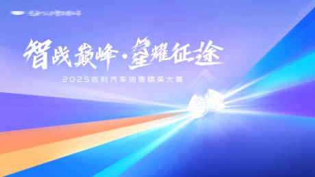 源文件下载【销售精英大赛活动主画面】编号：47200031049398656