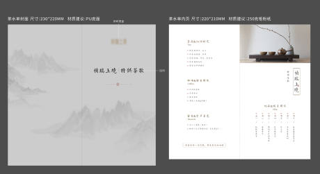 源文件下载【茶水单】编号：43570030745851394