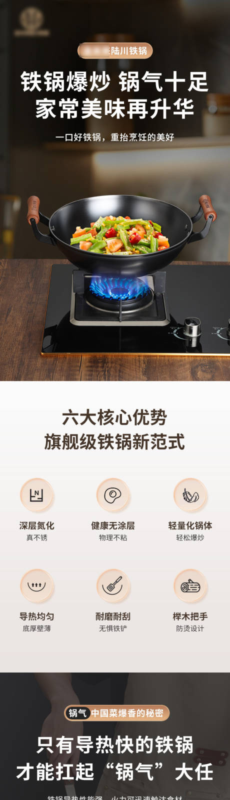 铁锅电商详情页