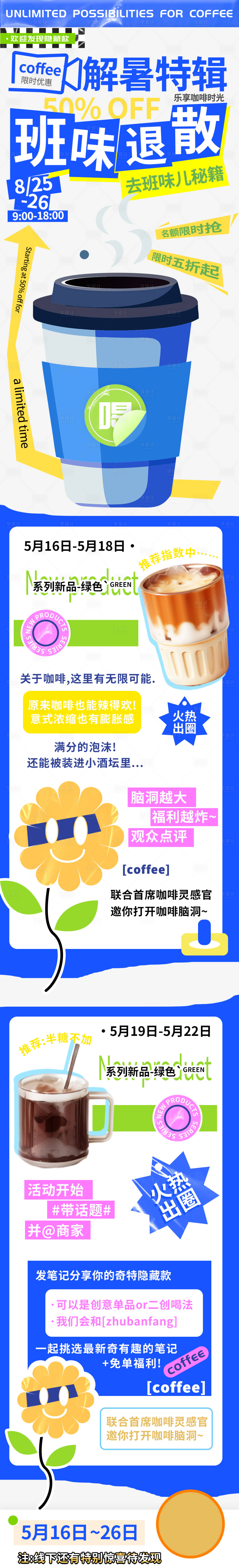 源文件下載【享設計】搜索編號：83620030869264854【商業水吧飲品咖啡公眾號長圖推文設計】