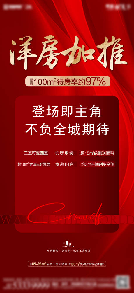 源文件下載【享設計】搜索編號：96240030847128868【66洋房加推飛機稿】