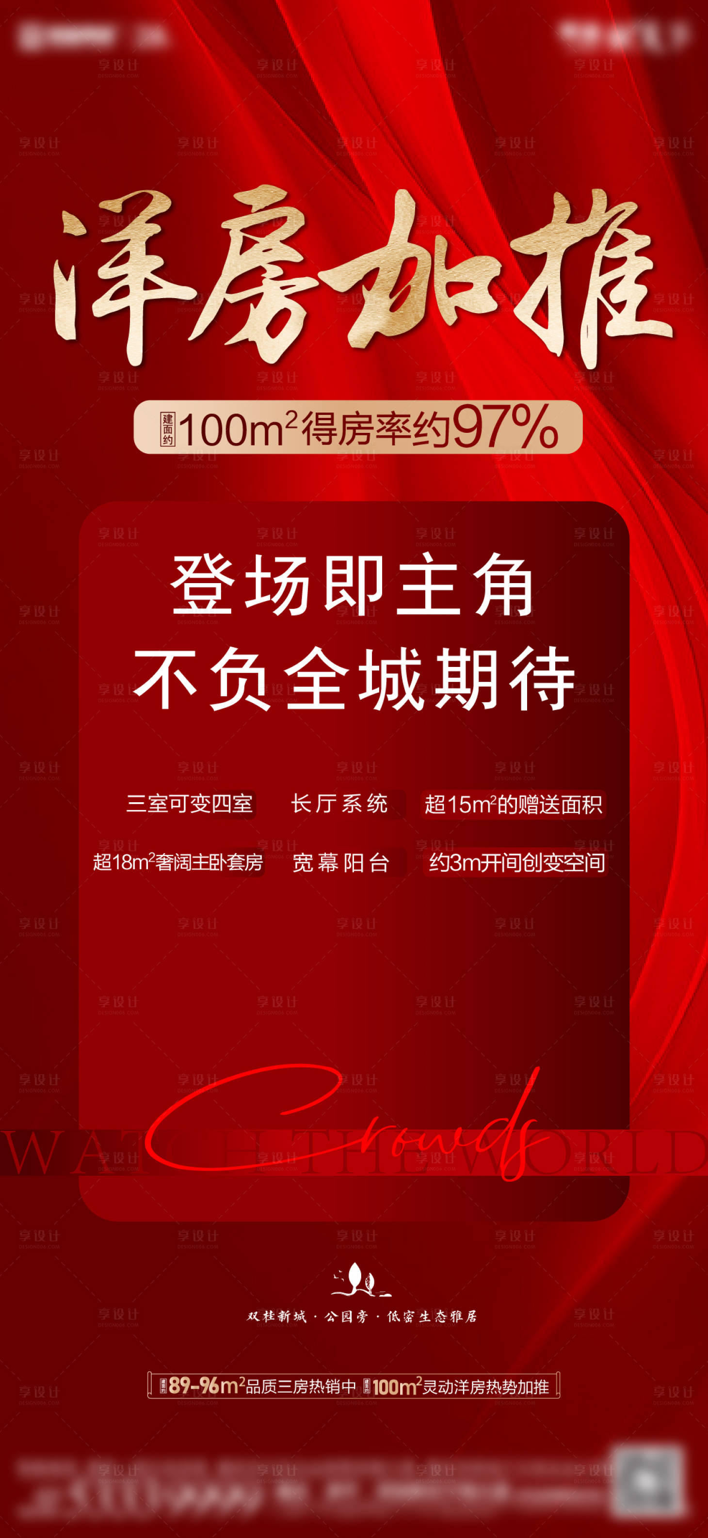 源文件下載【享設(shè)計(jì)】搜索編號(hào)：96240030847128868【66洋房加推飛機(jī)稿】