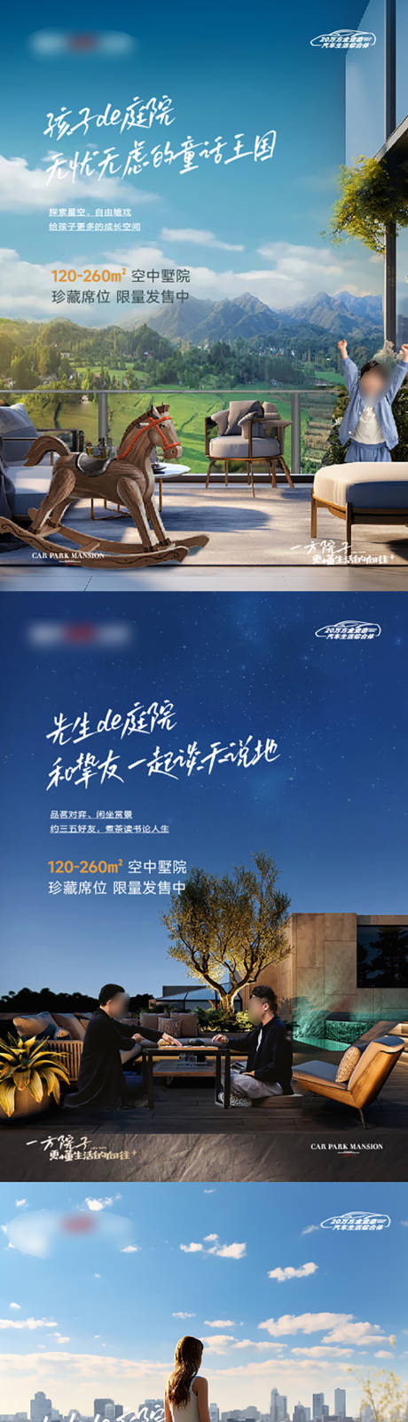 源文件下载【露台阳台花园别墅院子海报】编号：83890030802699023
