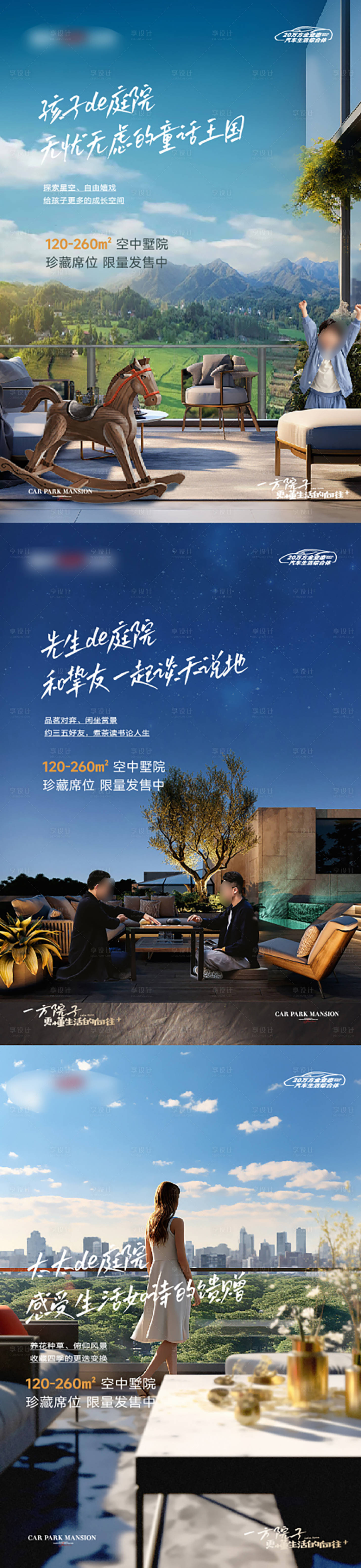 源文件下載【享設計】搜索編號：83890030802699023【露臺陽臺花園別墅院子海報】
