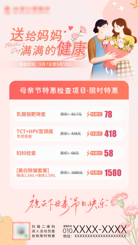 源文件下載【享設計】搜索編號：69780031014314049【母親節活動海報】