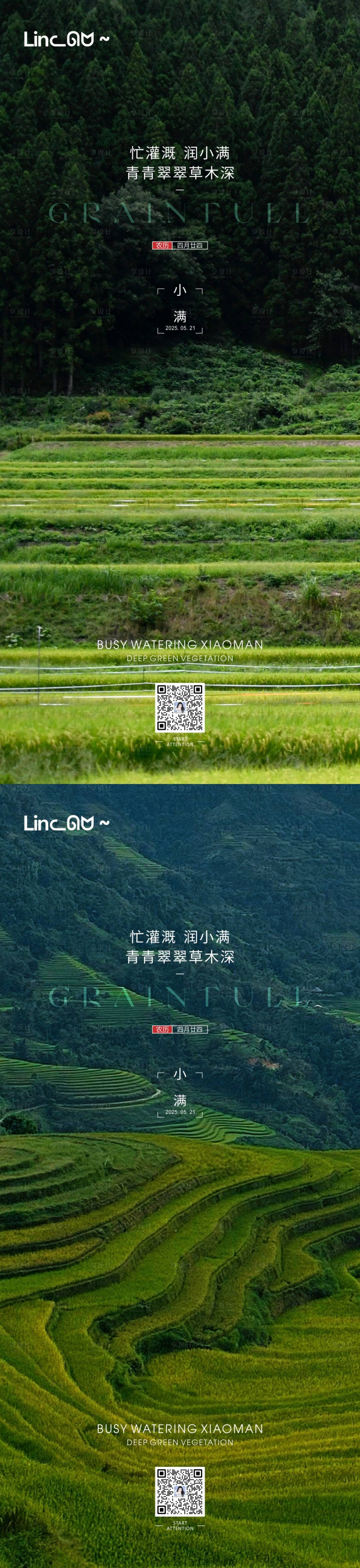 源文件下載【享設計】搜索編號：12460030799355237【小滿海報】