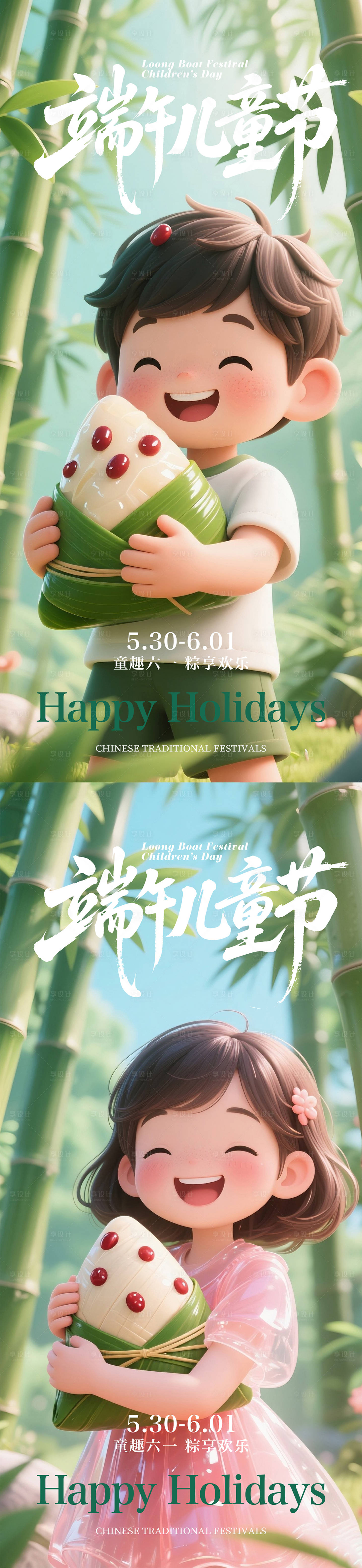 源文件下載【享設計】搜索編號：22770030884586060【端午兒童節海報】
