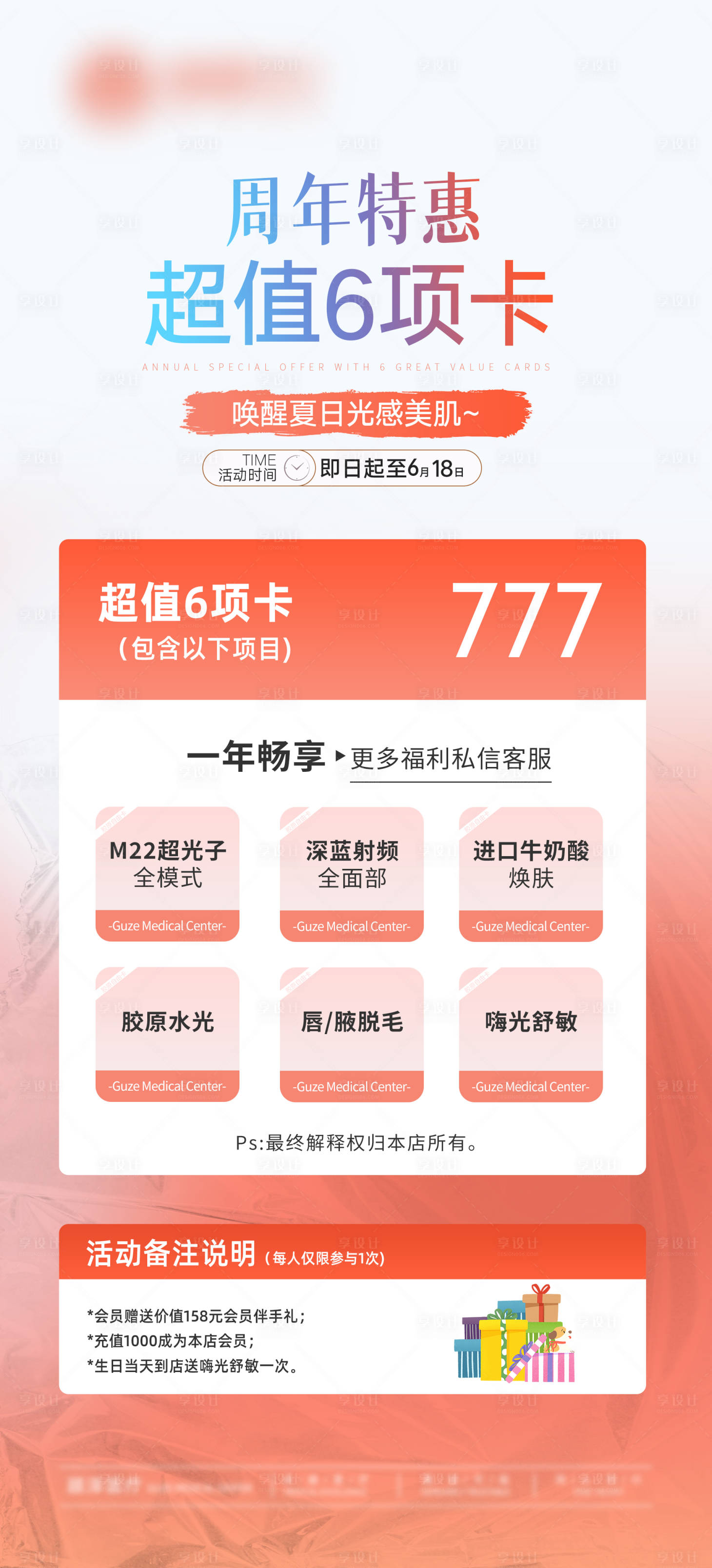 源文件下載【享設計】搜索編號：66860030986873513【周年特惠超值6項卡】