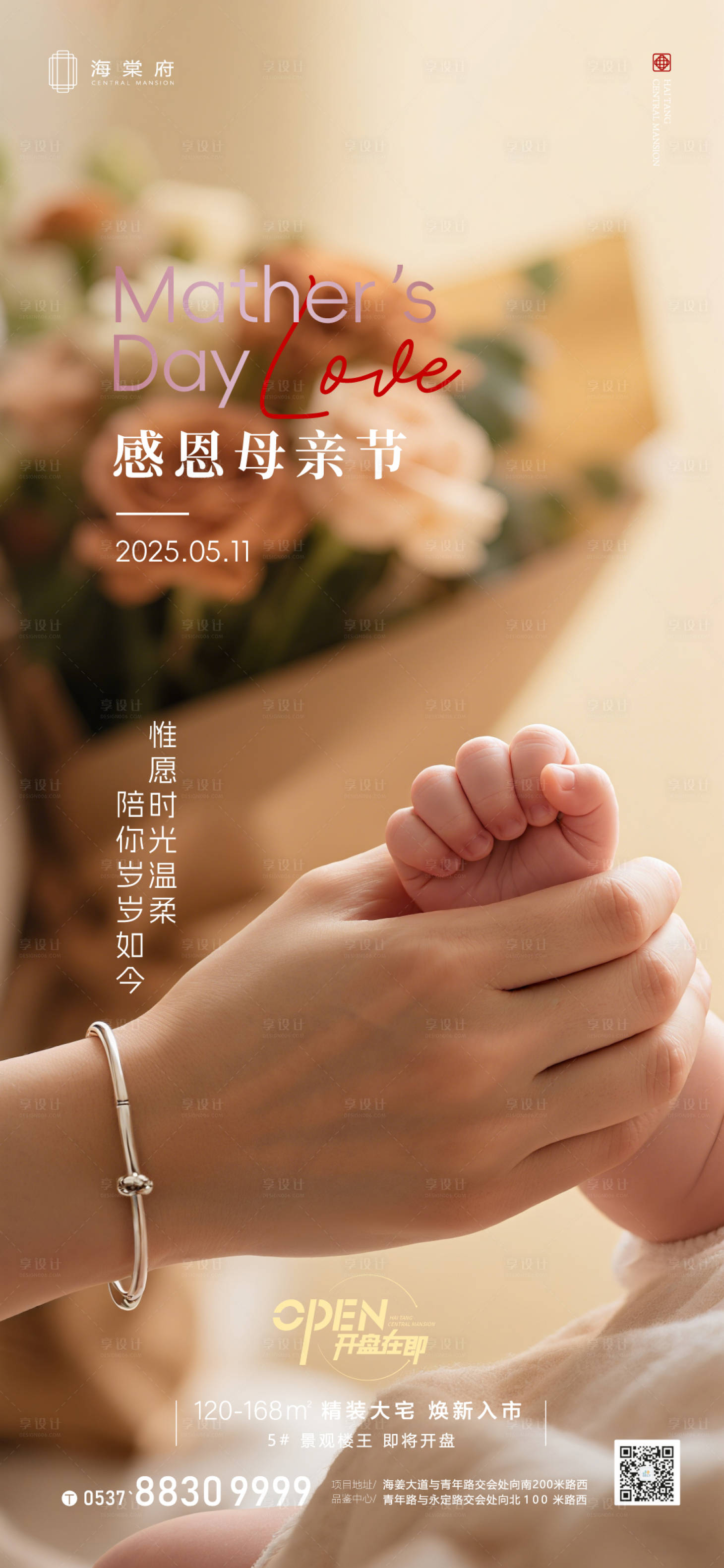 源文件下載【地產(chǎn)母親節(jié)海報(bào)】編號(hào)：62280030623825830