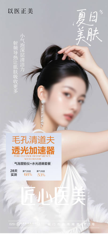 源文件下载【享设计】搜索编号：80210030759843042【美肤早安海报】
