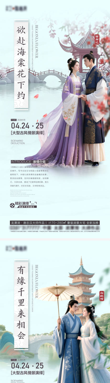 源文件下载【古风汉服活动海报】编号：82440030781161045