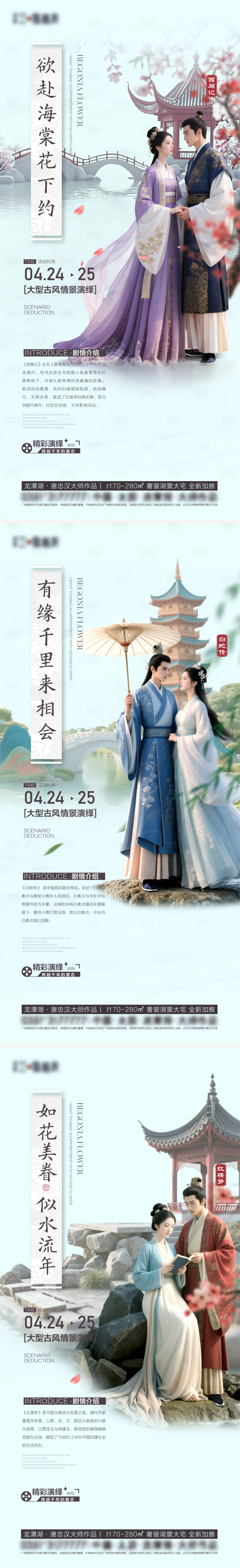 源文件下載【享設計】搜索編號：82440030781161045【古風漢服活動海報】