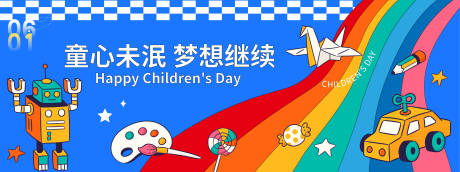源文件下载【六一儿童节梦想背景板】编号：16240030942243660