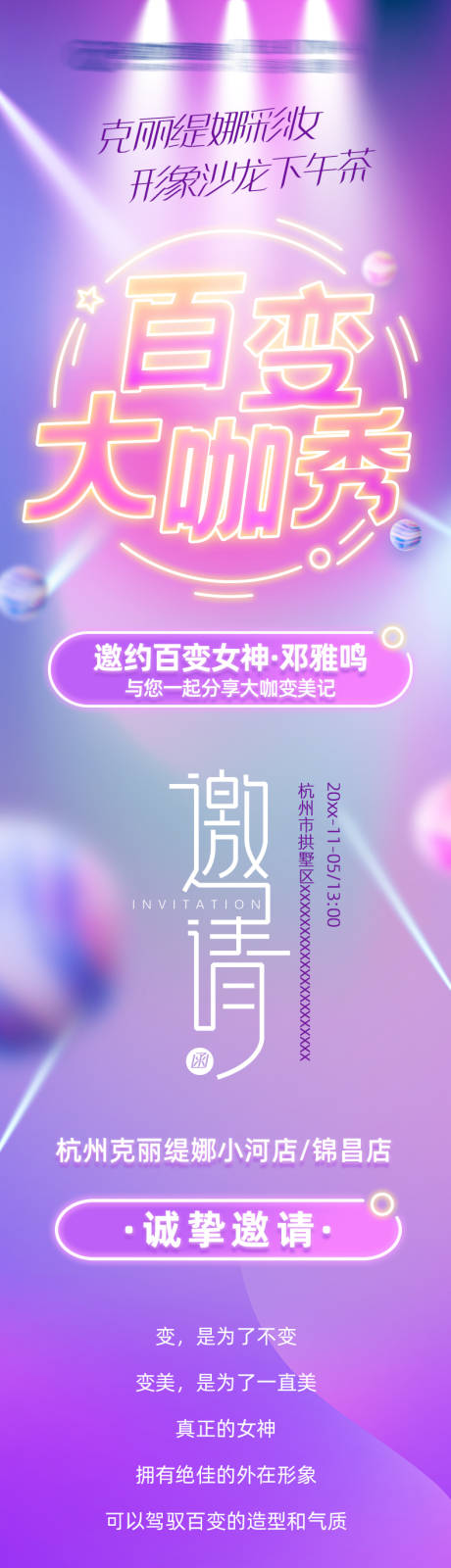 百变大咖秀活动邀约长图