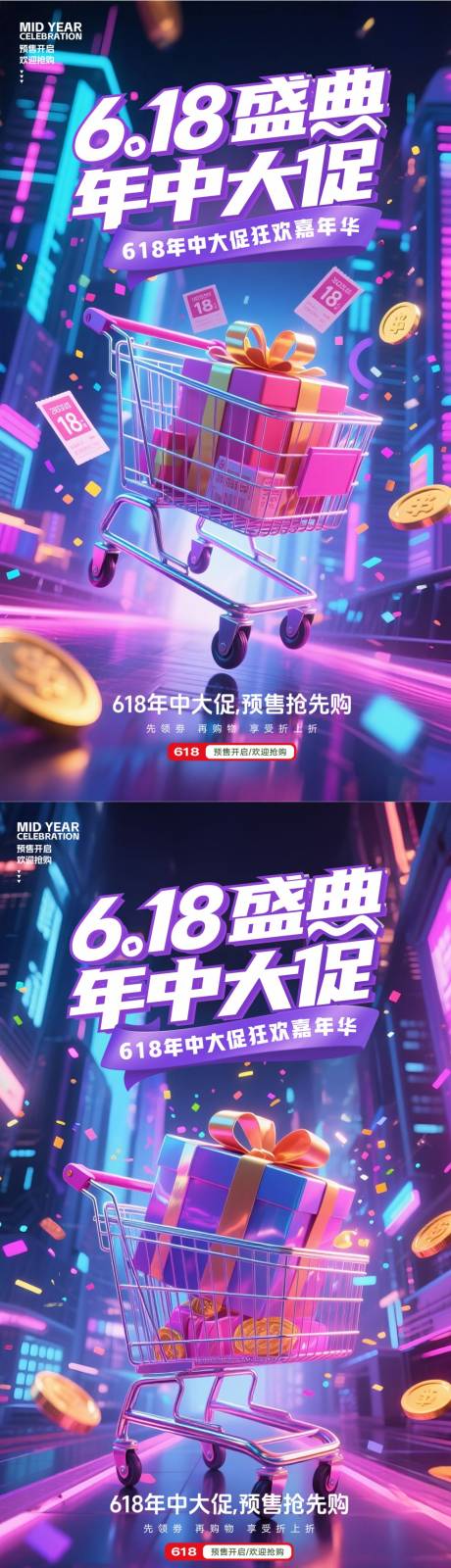 源文件下载【618海报】编号：80980031075191571