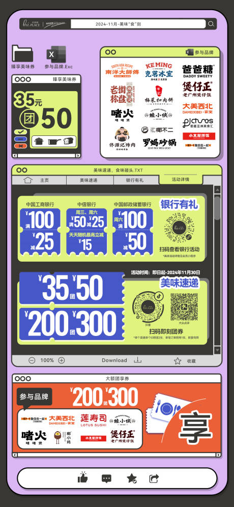 源文件下載【餐飲團購指南海報】編號：58800031006899284