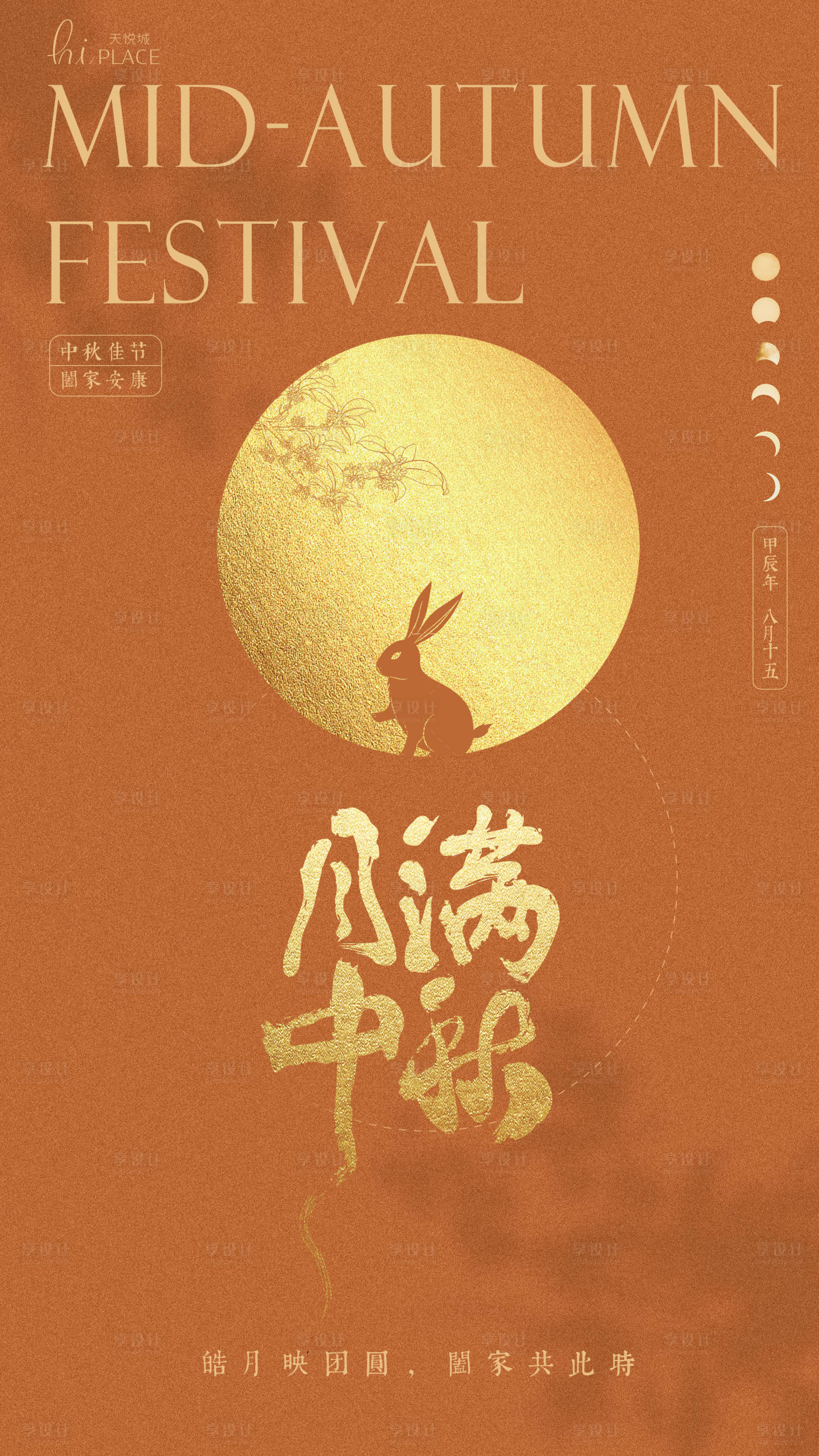 源文件下载【享设计】搜索编号：10880031054939101【中秋商业活动海报】
