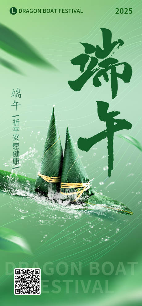 源文件下载【端午海报】编号：99210030878918909