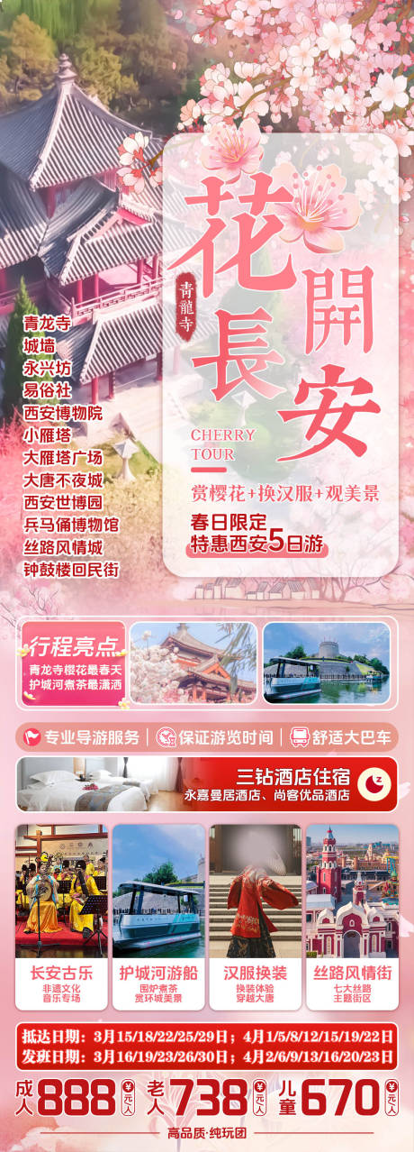源文件下载【花开长安】编号：29520030513191284