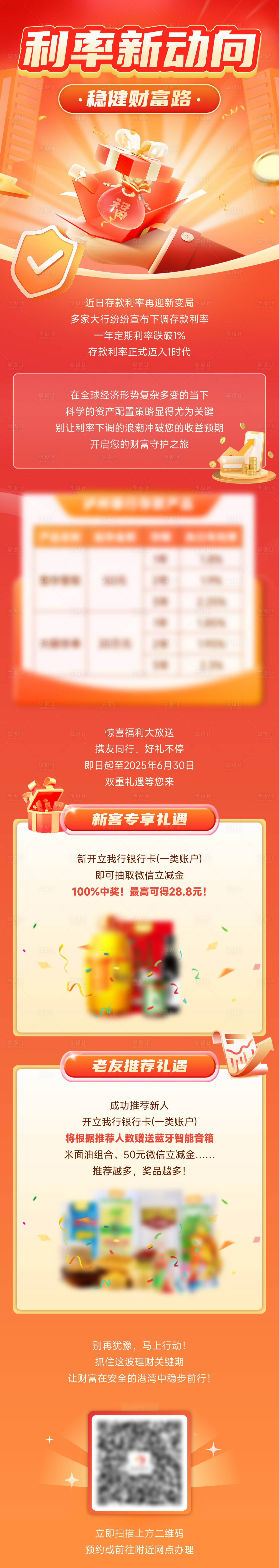 源文件下載【享設計】搜索編號：54060030905049781【金融存款推文】