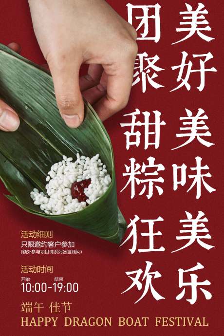 源文件下载【享设计】搜索编号：42130030878004909【端午节节日海报】
