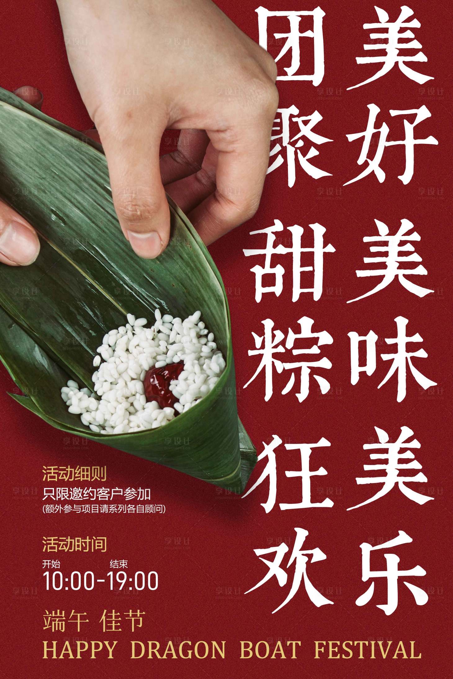 源文件下载【享设计】搜索编号：42130030878004909【端午节节日海报】