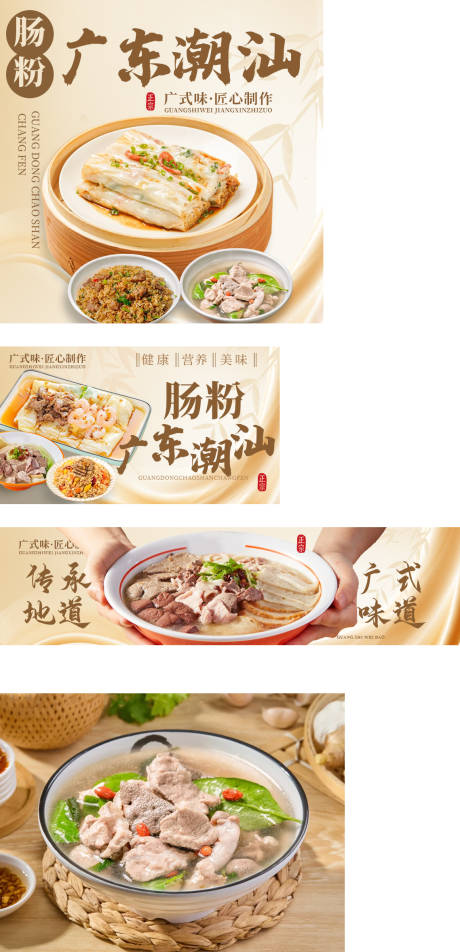 源文件下載【潮汕特色腸粉】編號：34780030570635192