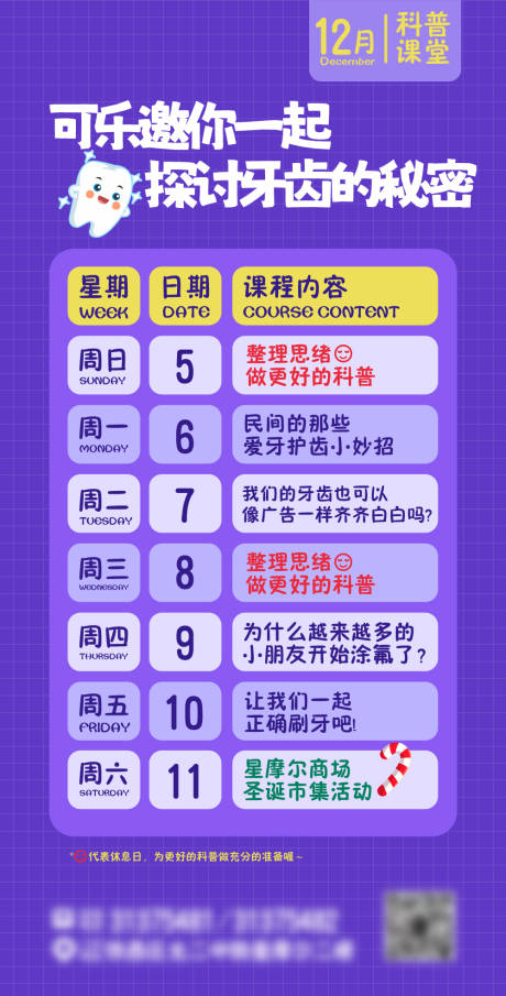 源文件下載【享設(shè)計】搜索編號：27730031053802802【兒童牙齒護(hù)理公益講座課表宣傳海報】