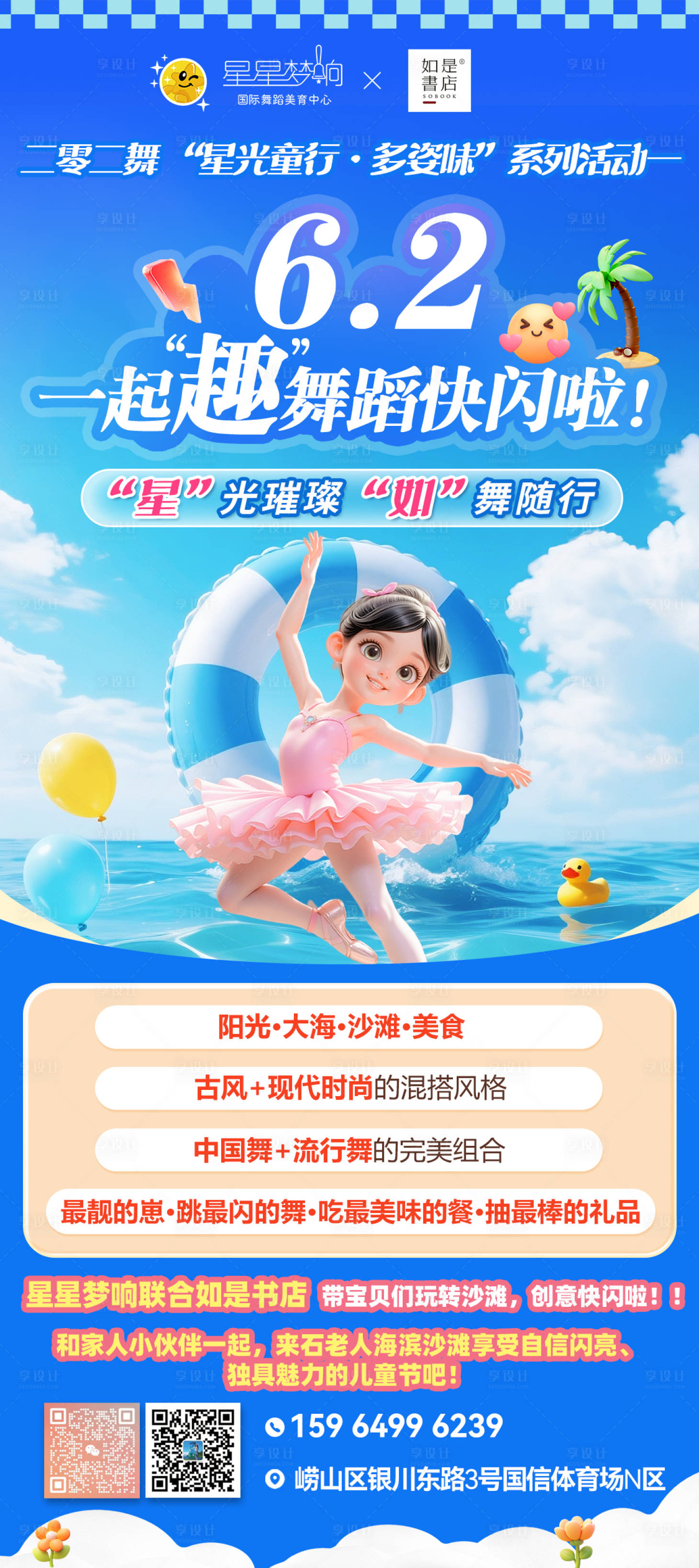 源文件下载【享设计】搜索编号：78420030975872512【舞蹈海报】