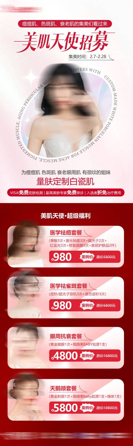 源文件下载【美肤天使招募】编号：71150030886312740