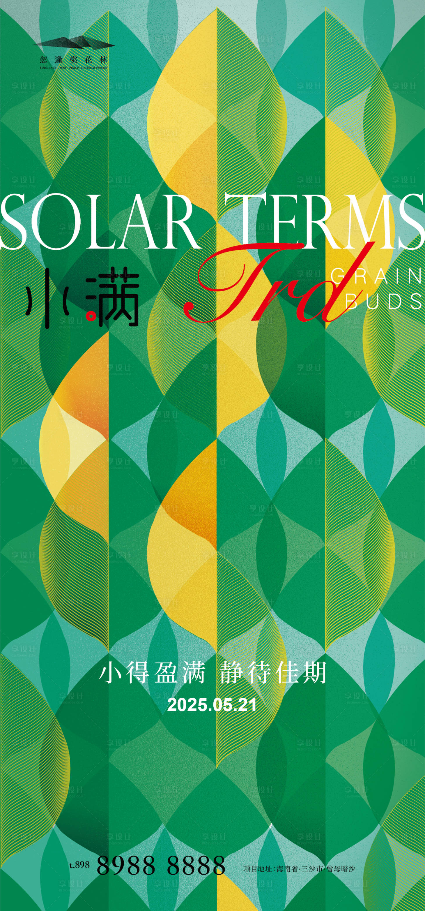 源文件下载【享设计】搜索编号：66590030587026956【小满】