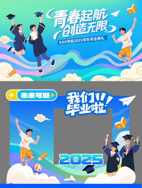 源文件下载【毕业典礼设计】编号：31440031023633077