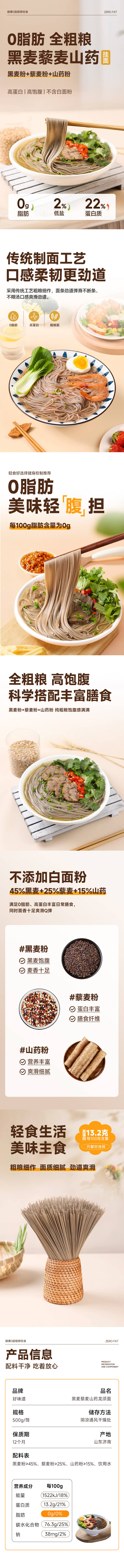 源文件下载【享设计】搜索编号：23290030958836374【山药龙须面粗粮挂面面条电商详情页】