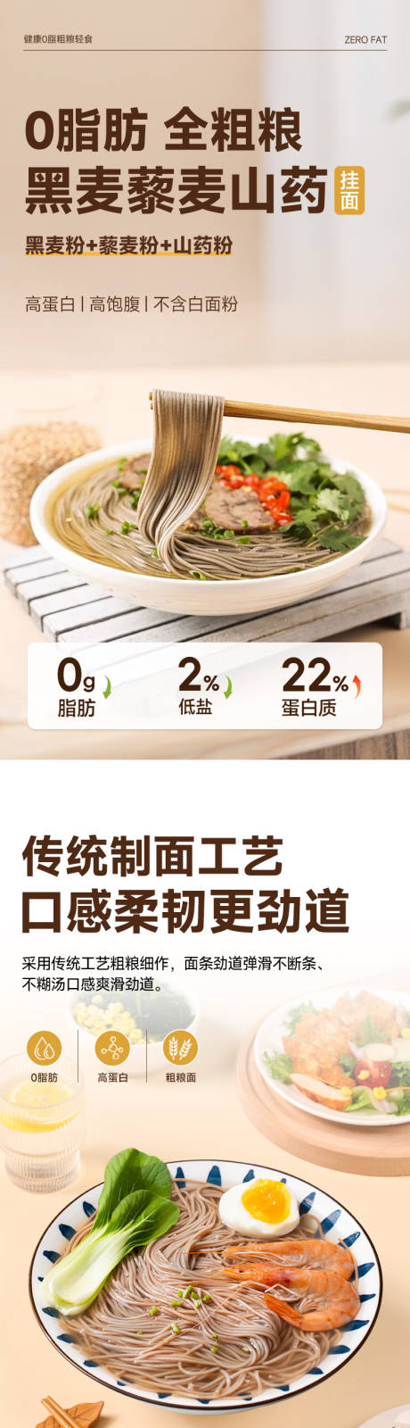 源文件下载【享设计】搜索编号：23290030958836374【山药龙须面粗粮挂面面条电商详情页】