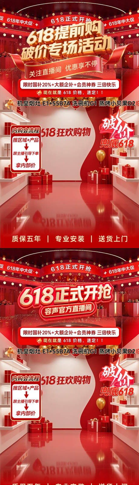 源文件下載【618節日促銷直播間貼片】編號：56110030964455900